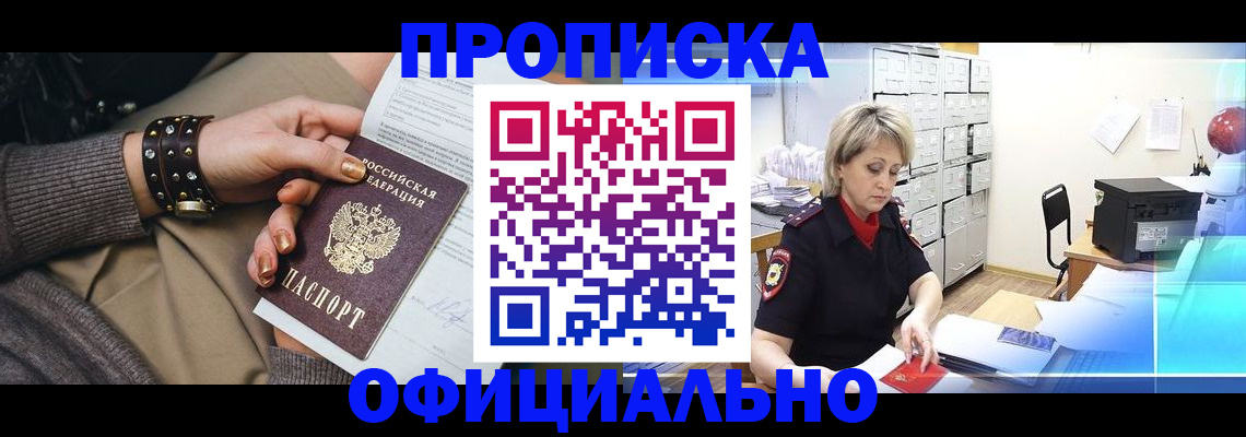прописка законно в Южноуральске